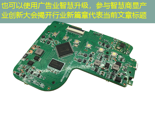 广告业智慧升级，参与智慧商显产业创新大会揭开行业新篇章