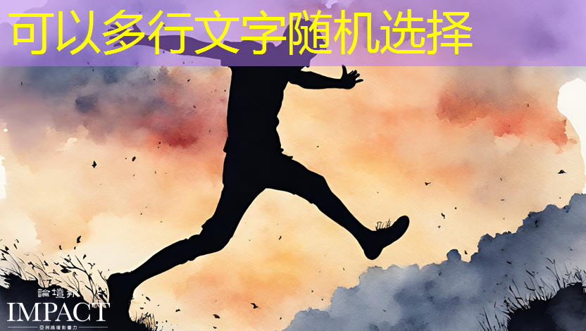智慧的未来：四维投影向四维智慧的跨越性转变