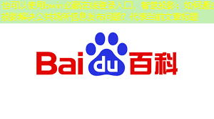 bwin必赢在线登录入口,智慧投影:如何通过投影解决公共场所信息发布问题? bwin必赢在线登录入口,智慧投影:如何通过投影解决公共场所信息发布问题?