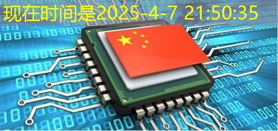 bwin必赢国际官方网站,人工智能的热度被我们芯片行业蹭到了! bwin必赢国际官方网站,人工智能的热度被我们芯片行业蹭到了!