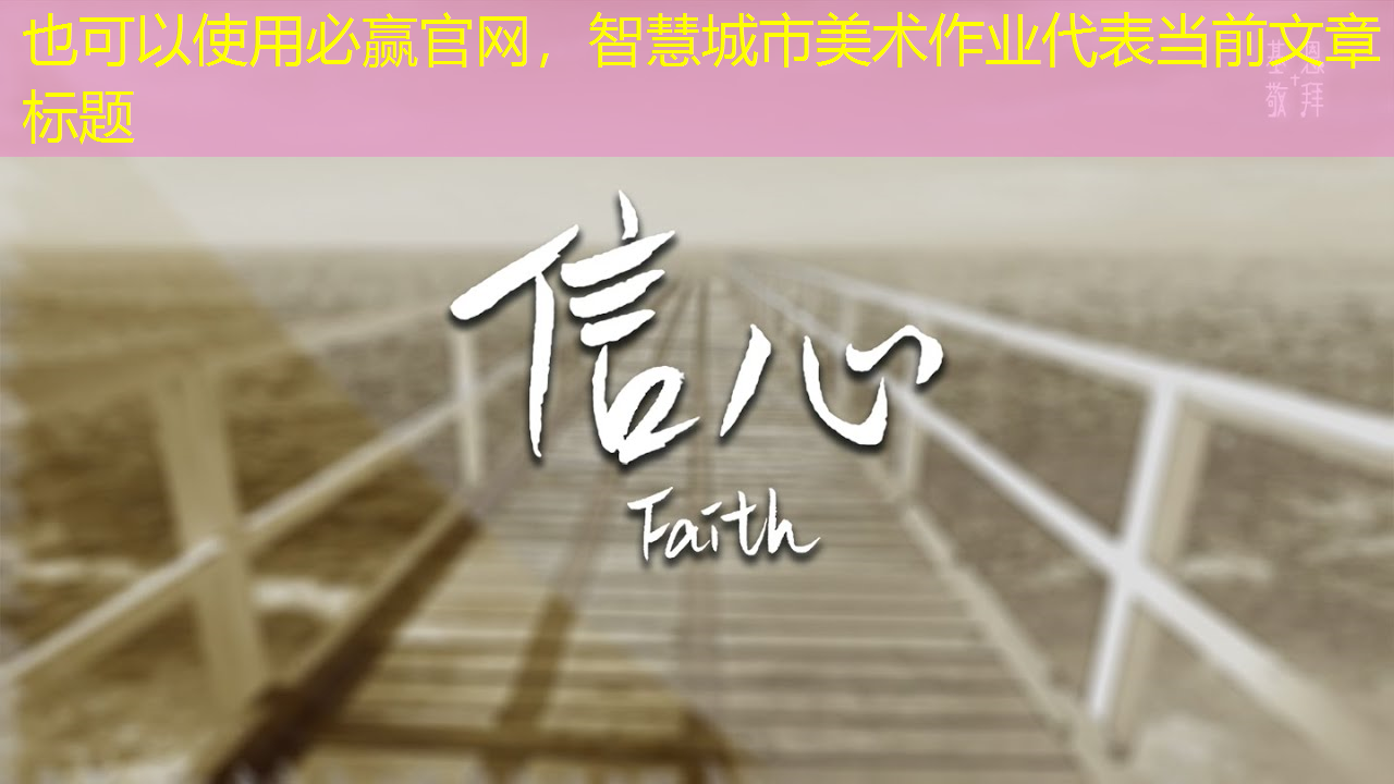 智慧城市美术作业 智慧城市美术作业
