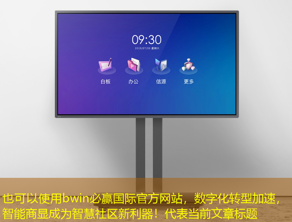 数字化转型加速，智能商显成为智慧社区新利器！