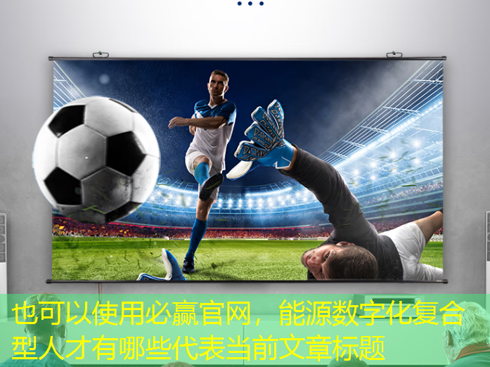 能源数字化复合型人才有哪些 能源数字化复合型人才有哪些