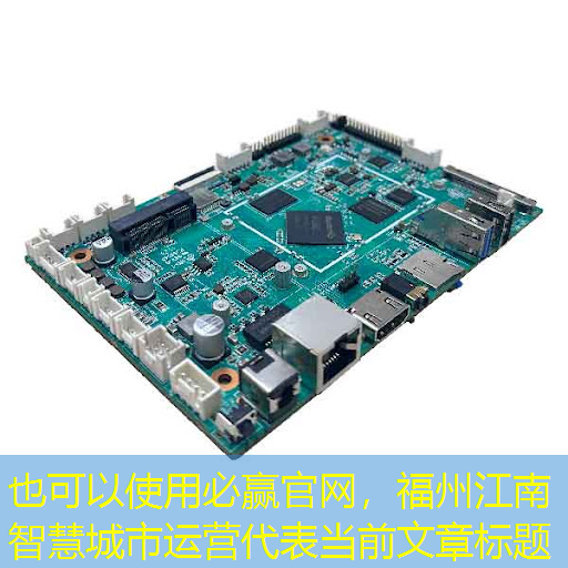 福州江南智慧城市运营