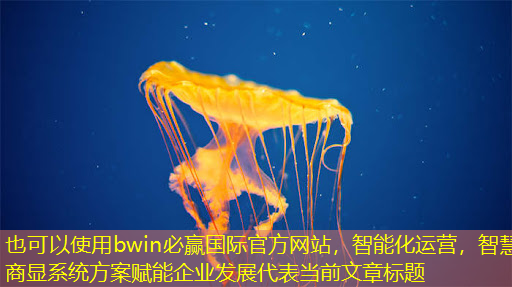 智能化运营,智慧商显系统方案赋能企业发展 智能化运营,智慧商显系统方案赋能企业发展