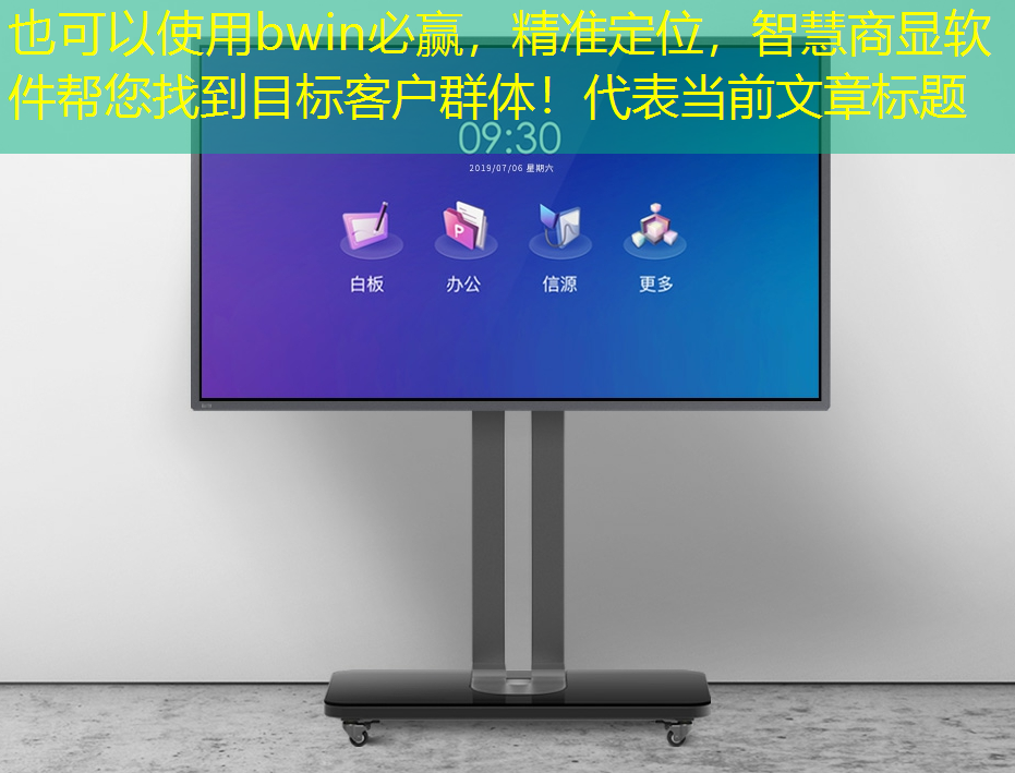 精准定位,智慧商显软件帮您找到目标客户群体! 精准定位,智慧商显软件帮您找到目标客户群体!